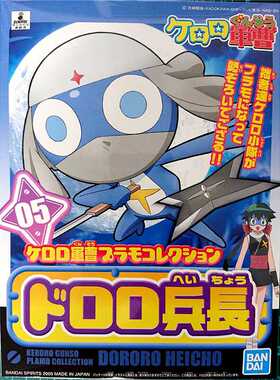 万代 青蛙 KERORO 军曹 05 Dororo兵长 拼装模型
