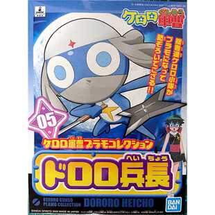 万代 青蛙 KERORO 军曹 05 Dororo兵长 拼装模型