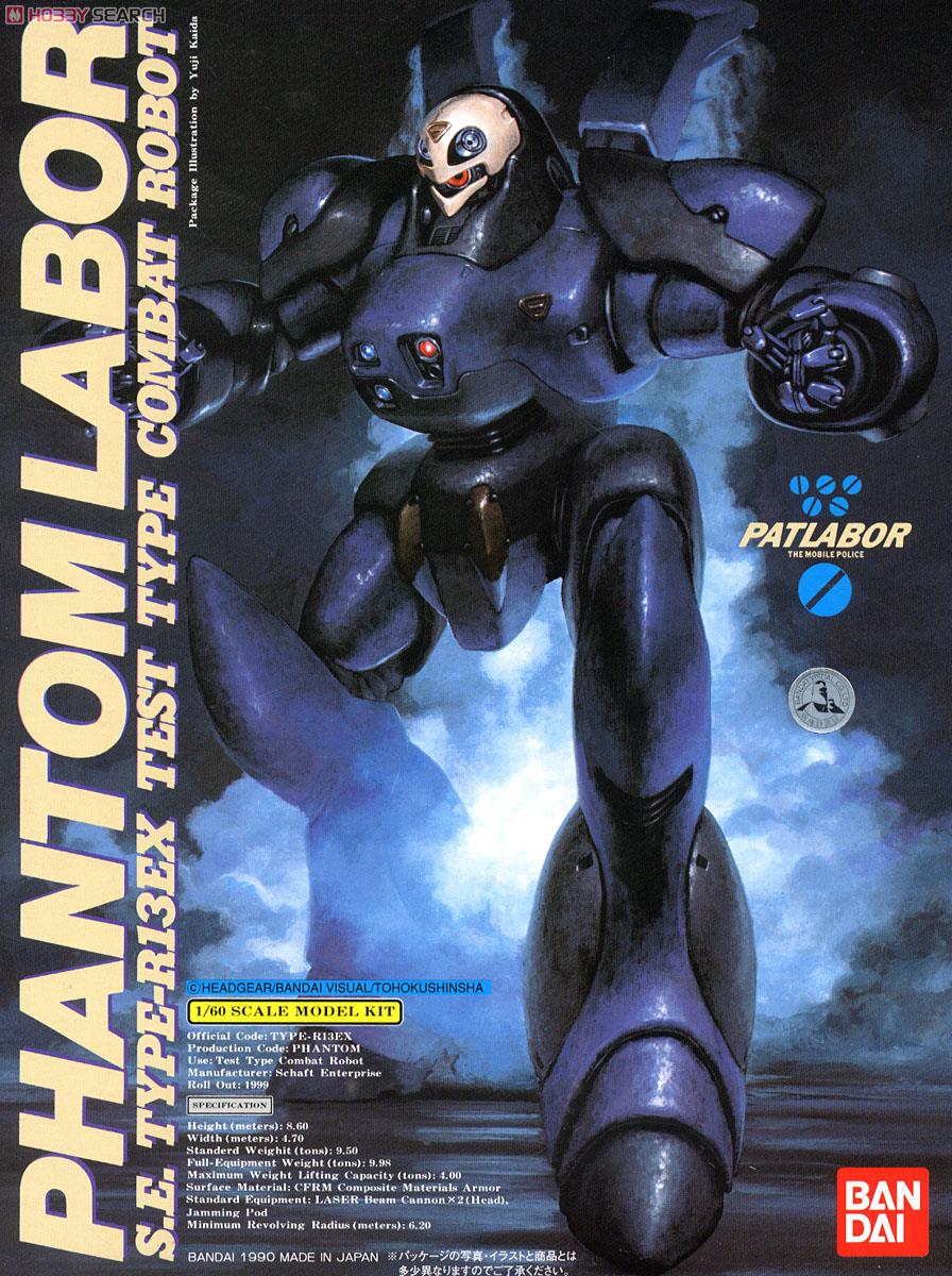 万代 机动警察 1/60 phantom labor 幻影幽灵试作机 拼装模型