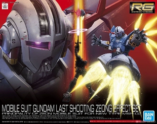 万代 RG UC 1/144  ZEONG 吉恩号 吉温吉翁号 特效件版 拼装模型