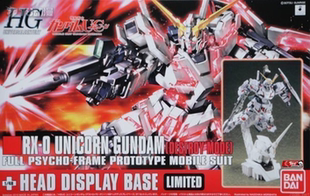 万代 HGUC 机动战士 独角兽 毁灭模式 头像支架 PB限定 拼装模型
