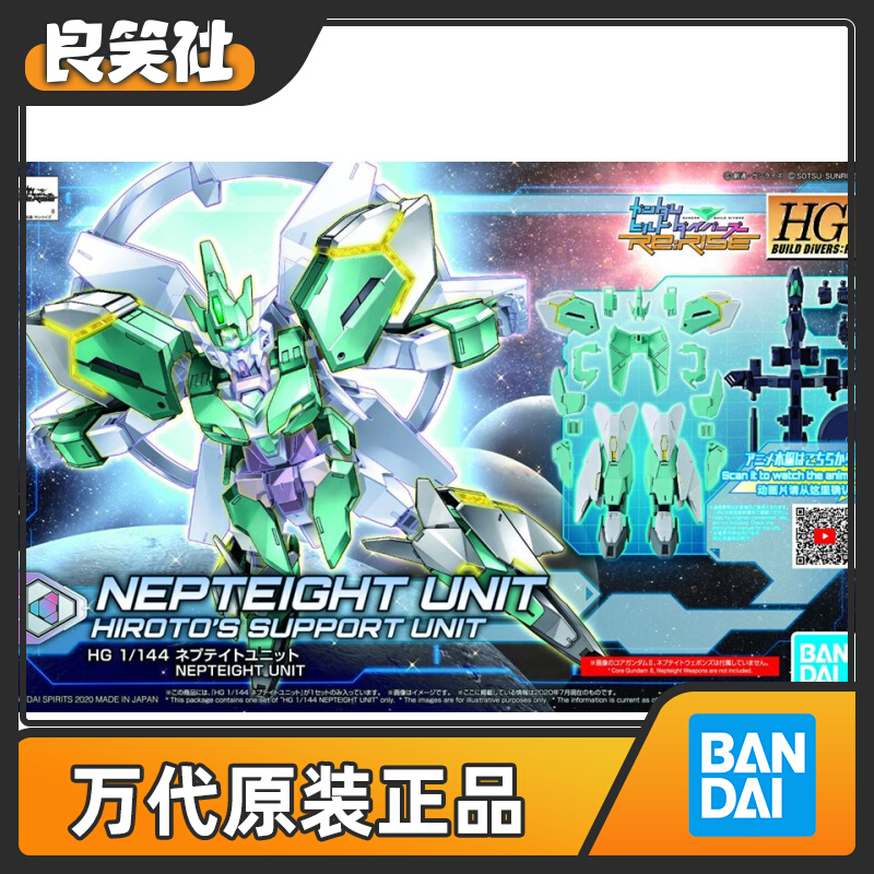 万代拼装模型  hgbdr 1/144 海王星 八型装甲 核心高达 观星者