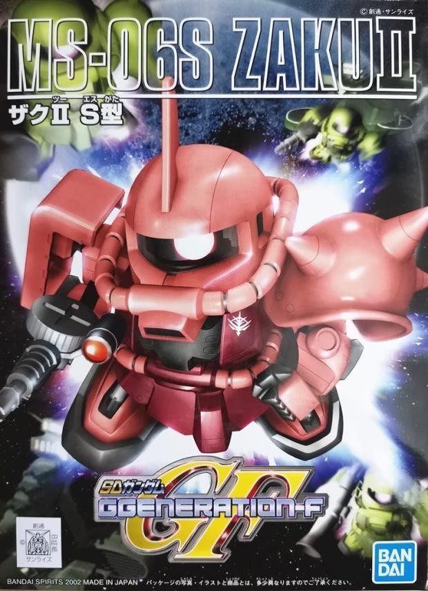 SDBB战士231夏亚扎古万代