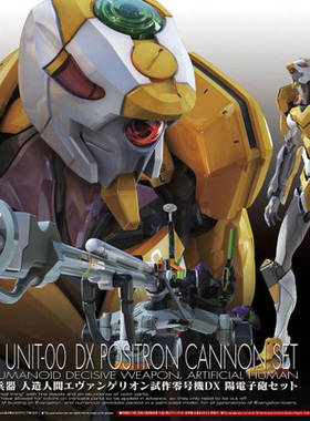 万代 RG 新世纪福音战士 EVA零号机 DX 豪华阳电子炮版 拼装模型