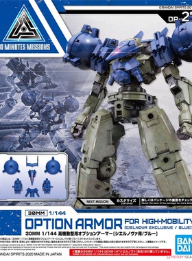 万代 30MM 高机动用装甲 Cielnova 配件包 蓝色 高达拼装模型