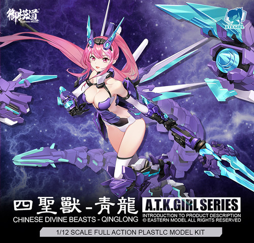 拼装模型青龙机娘御模道