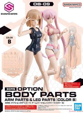 万代 30MS 30分钟任务 四肢配件 OB09 浅白色 拼装模型可选零件