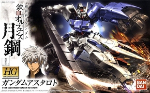 万代 HG IBO 019 铁血孤儿团外传 Astaroth亚斯塔禄 高达拼装模型