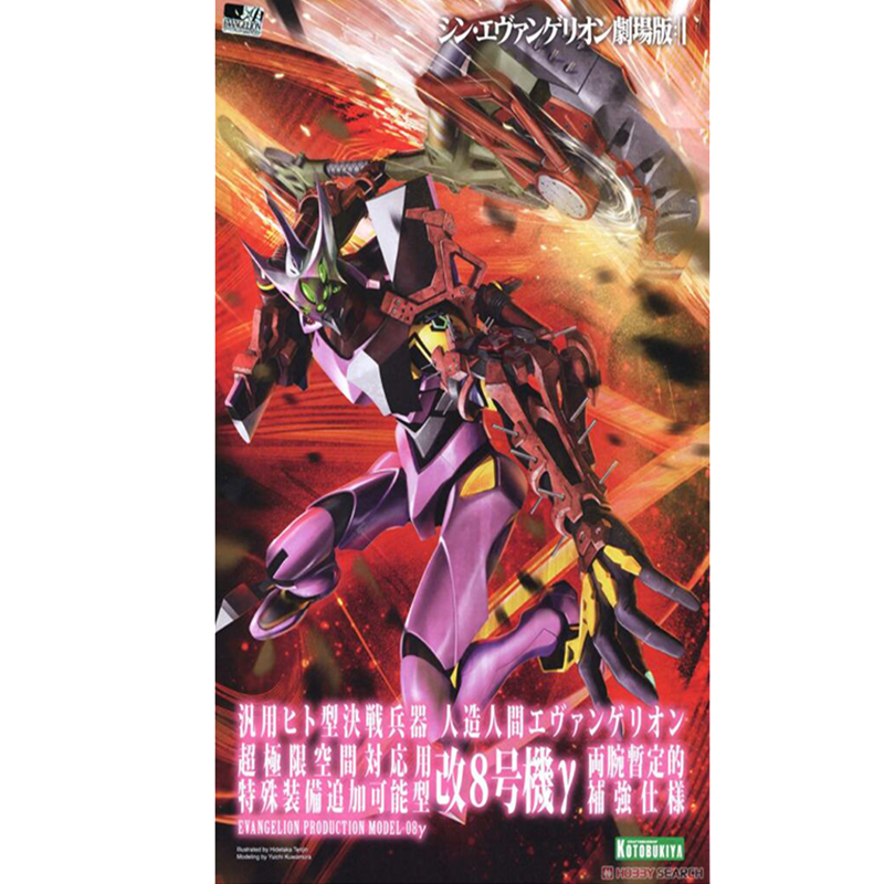 寿屋 KP535 EVA 八号机 伽马形 1/400 可动 拼装 模型手办 收藏