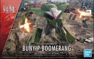 万代 HG 本耶普 回旋镖 MAILeS 境界战机拼装模型1/72