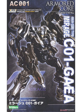 寿屋 VI056 装甲核心  C01 GAEA 拼装模型 摆件
