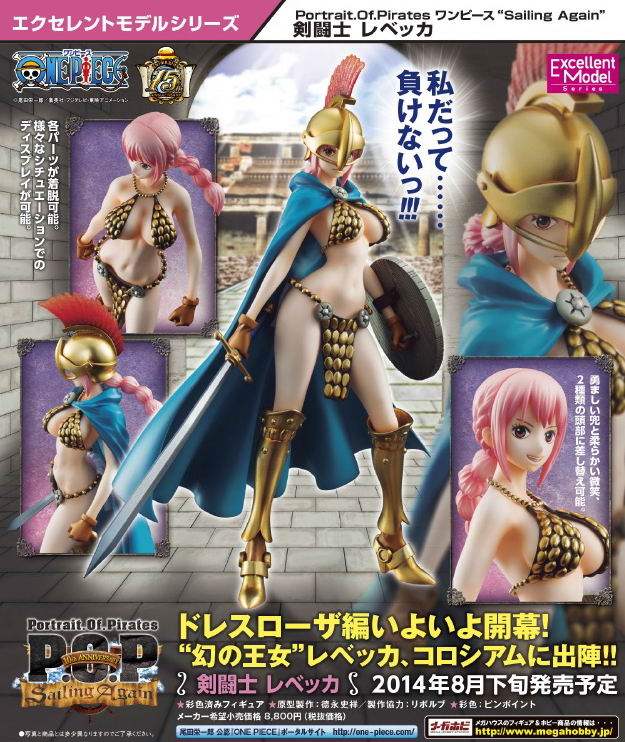 MegaHouse MH POP SA 海贼王 女剑斗士 蕾贝卡 利库公主 手办
