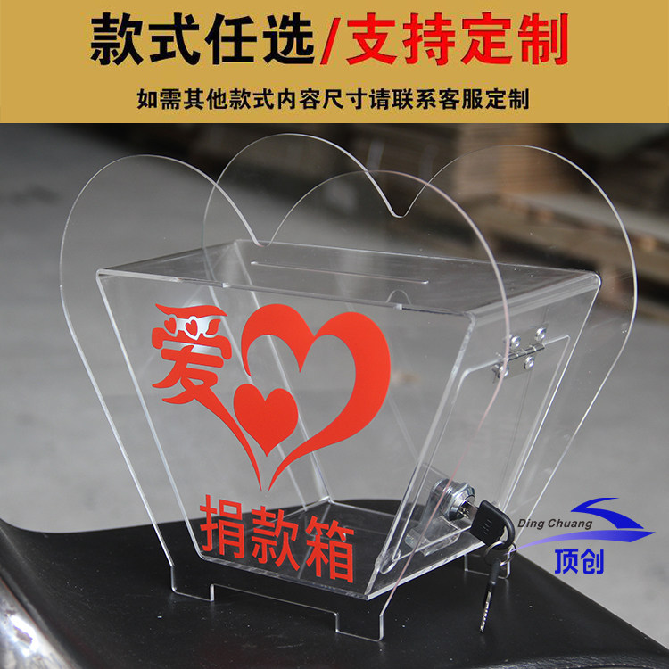 亚克力透明乐捐箱功德箱慈善公益意见箱/抽奖箱/信件