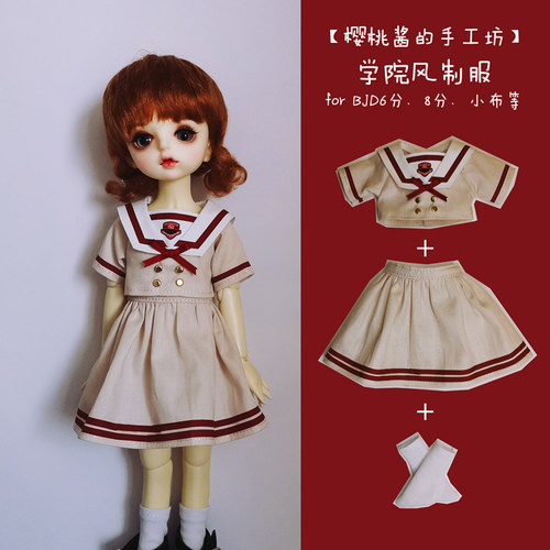 特体尺寸定制小布BJD6分8分viya娃娃衣服JK学院风制服水手服227