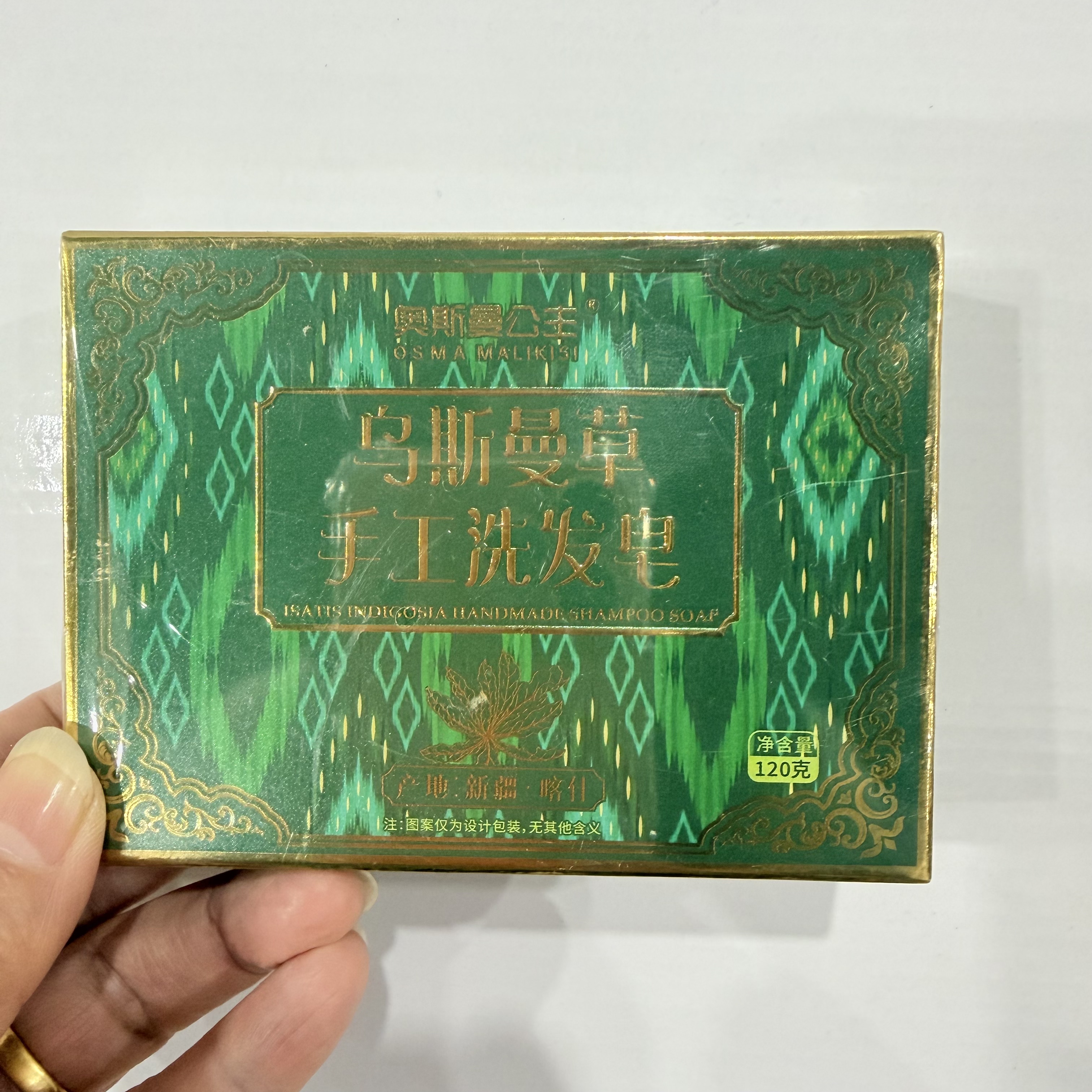 新疆乌斯曼草手工洗发皂洗头控油防脱发皂植物洗发