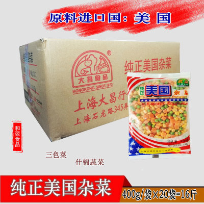 美国杂菜大昌杂菜三色菜什锦蔬菜