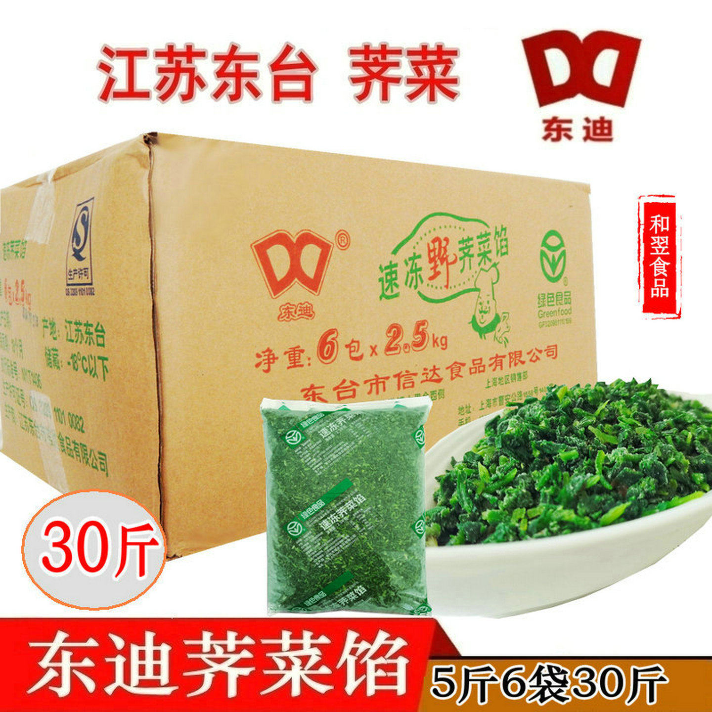 江苏东迪荠菜馅芥菜切碎速冻野菜包子饺子馄饨馅30斤江浙沪皖包邮