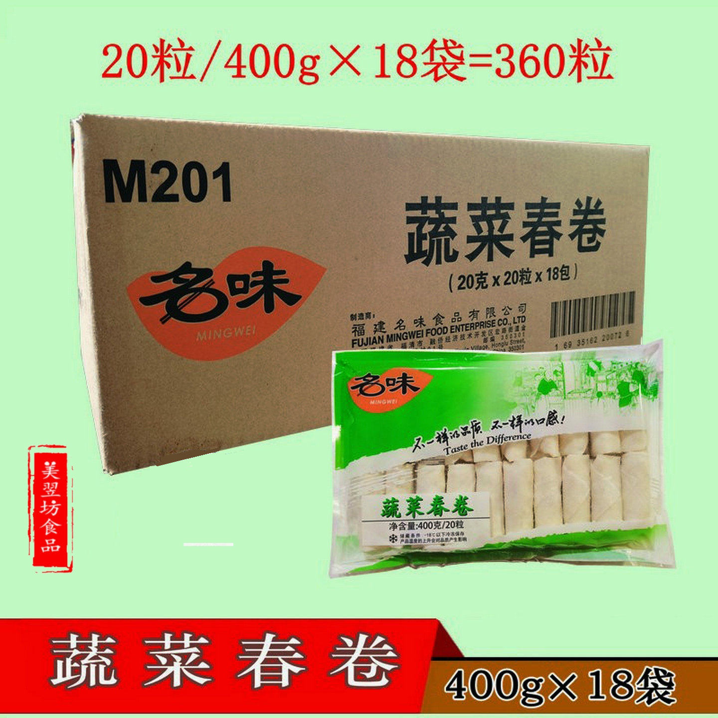 清真食品名味蔬菜春卷油炸小吃点心360粒400g18包江浙沪皖包邮