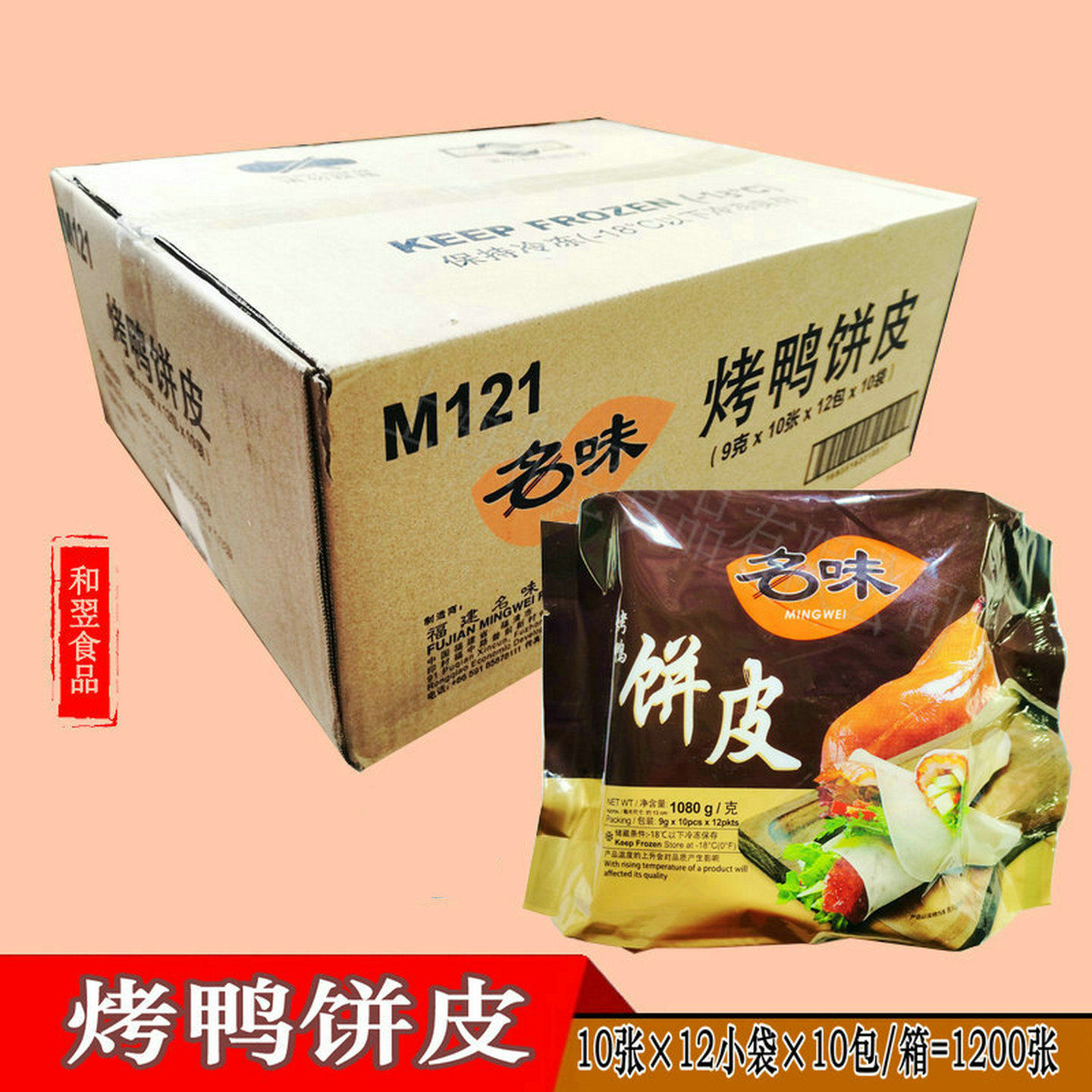 名味烤鸭皮薄饼1200片北京烤鸭面饼春饼荷叶饼江浙沪皖整箱免邮