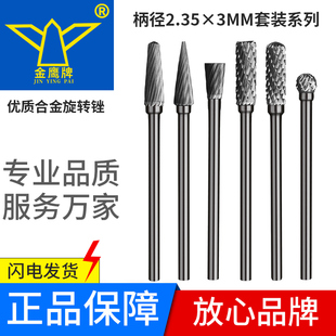 金鹰牌硬质合金旋转锉钨钢铣刀金属合金磨头雕刻打磨磨削2.35*4mm