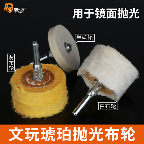 加厚镜面抛光白布轮玉石金属不锈钢亚克力棉布羊毛打磨头工具神器