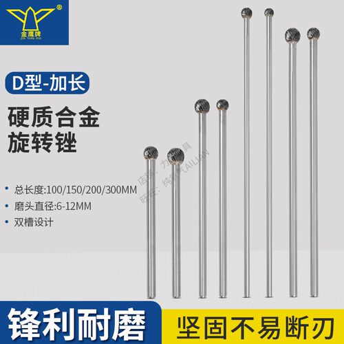 金鹰D型双槽加长旋转锉