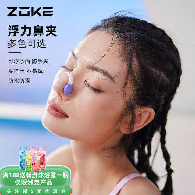 ZOKE洲克成人儿童训练游泳浮力鼻夹防水防滑舒适柔软硅胶鼻夹包邮