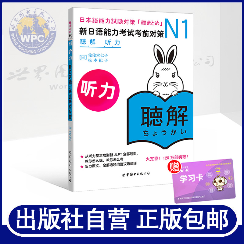 原版引进，助你8周突破N1