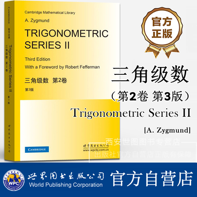 三角级数第2卷第3版英文版Trigonometric Series/A.Zygmund三角级数基本概念实际数据分析傅里叶级数纯数学科技书世界图书出版公司