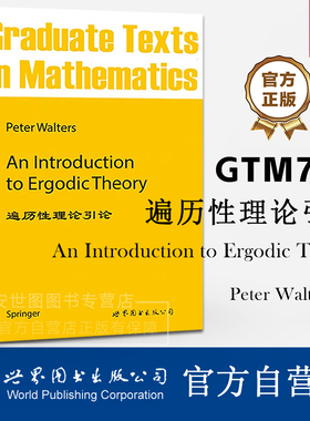 GTM79遍历性理论引论英文版An Introduction to Ergodic Theory Peter Walters著数学研究生教材丛书概率空间的保测变换遍历性理论