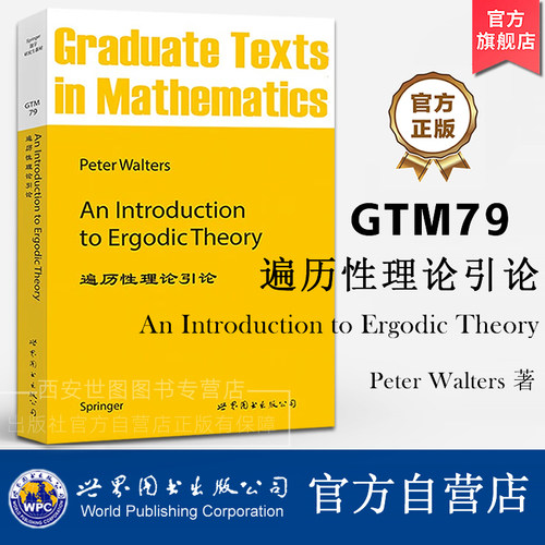 GTM79遍历性理论引论英文版An Introduction to Ergodic Theory Peter Walters著数学研究生教材丛书概率空间的保测变换遍历性理论