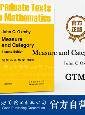 GTM2测度与范畴学(第2版)英文版Measure and Category John C.Oxtoby著标准的测度和范畴理论的研究生教材世界图书出版公司