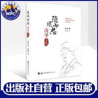 正版包郵 隨風(fēng)而思凌導(dǎo)文集(中英雙語(yǔ)版) 凌鋒著 神經(jīng)外科學(xué)醫(yī)生專家凌鋒的職業(yè)精神醫(yī)學(xué)人文理念 文學(xué)醫(yī)學(xué)書籍 世界圖書出版