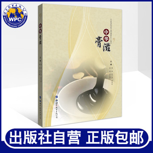 侯斌 彭少芳 世界图书出版 包邮 女性养颜常见疾病膏滋调理中医书籍 中华膏滋 膏滋方书膏滋选料配方制作工艺临床应用 正版 程井军