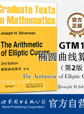 GTM106椭圆曲线算术 第2版(英文版)The Arithmetic of Elliptic Curves 2nd Edition希尔弗曼 著 数学研究生教材 世界图书出版公司