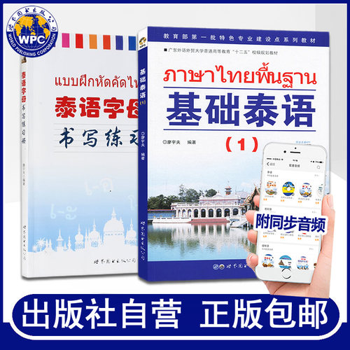 基础泰语1+字母书写练习册