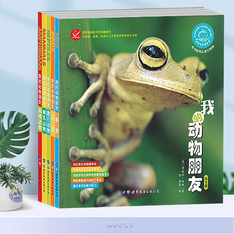 正版包邮 我的动物朋友(英汉双语阅读套装共5册) 鸟类鱼类哺乳类两栖类爬行类 儿童生命科学启蒙图画书 少儿科普书籍畅销书排行榜