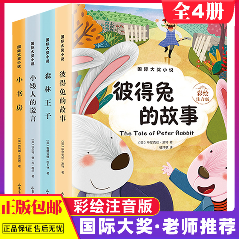 国际大奖儿童小说 彩绘注音版