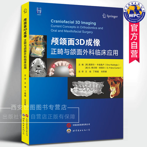 CBCT——颅颌面畸形的当代诊断工具