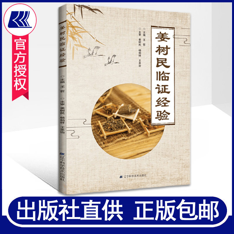 治内经伤寒论精华医案医话选编中医临床医学书籍 辽宁科学技术出版社