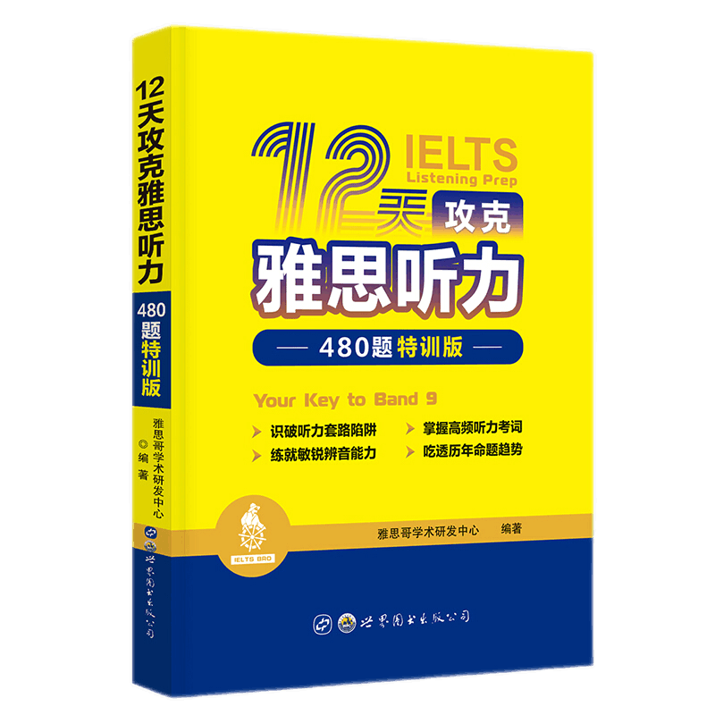 新版2026雅思哥12天攻克雅思听力480题特训版雅思真题雅思船哥ielts听力真机经专项训练可搭王陆雅思王听力语料库世界图书出版公司