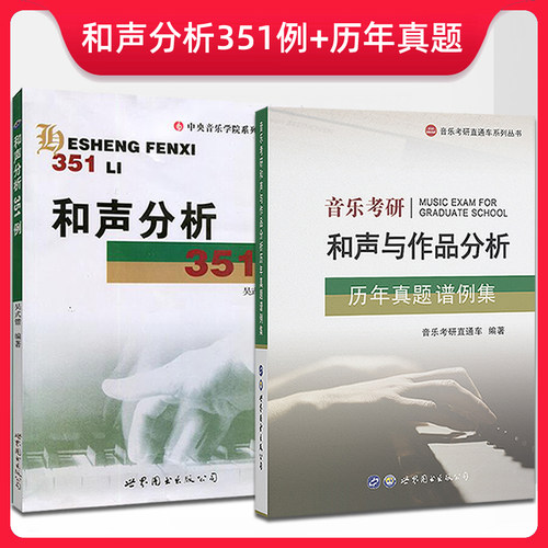 音乐考研老师推荐用书，团购更优惠