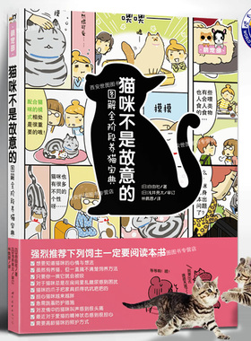 正版包邮 猫咪不是故意的 图解全阶段养猫宝典 宠物猫饲养方法 猫咪健康书家庭养猫 宠物饲养大全养猫书籍 世界图书出版公司