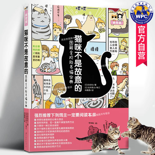 正版包邮猫咪不是故意图解阶段