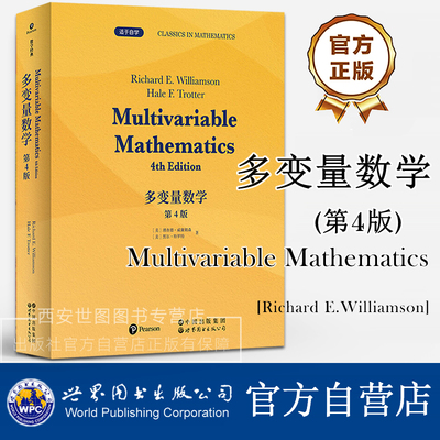 多变量数学第4版英文版Multivariable Mathematics 理查德威廉姆森著 多元向量微积分二维和三维空间线性代数 世界图书出版公司