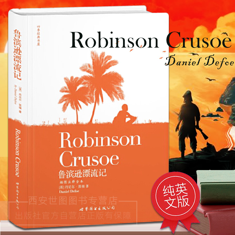 鲁滨逊漂流记英文版原著无删减RobinsonCrusoe丹尼尔·笛福著鲁宾逊鲁滨孙漂流记青少年阅读外国文学世界名著经典文学传奇冒险小说