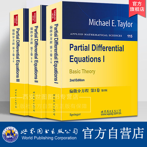 偏微分方程第123卷第2版 Partial Differential Equations I Basic Theory M.E.Taylor经典名著数学专业研究教材 世界图书出版公司
