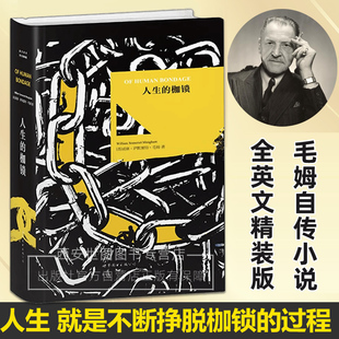 Human 小说世界文学名著英语课外读物畅销书世界图书出版 枷锁 公司 枷锁英文原版 英文版 书毛姆原著人性 人生 Bondage英文原版