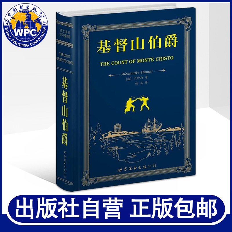 Genuine Count of Monte Cristo(english original edition Deletion  Dumas Dumas.A The World famous works Original novels English reading Essay France Modern long Fiction world books publishin the Books/Magazine/Newspaper , Fiction , The world famous  category - from Buy2taobao.com to provide professional Taobao agent buy service