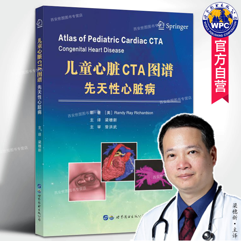 儿童心脏CTA图谱先天性心脏病